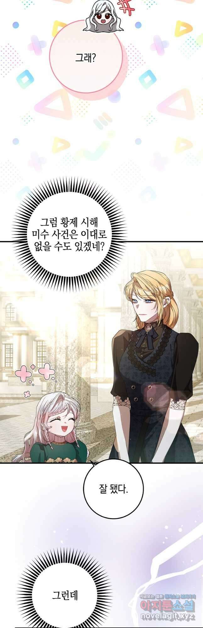 악당 아빠를 입양했다 53화 10