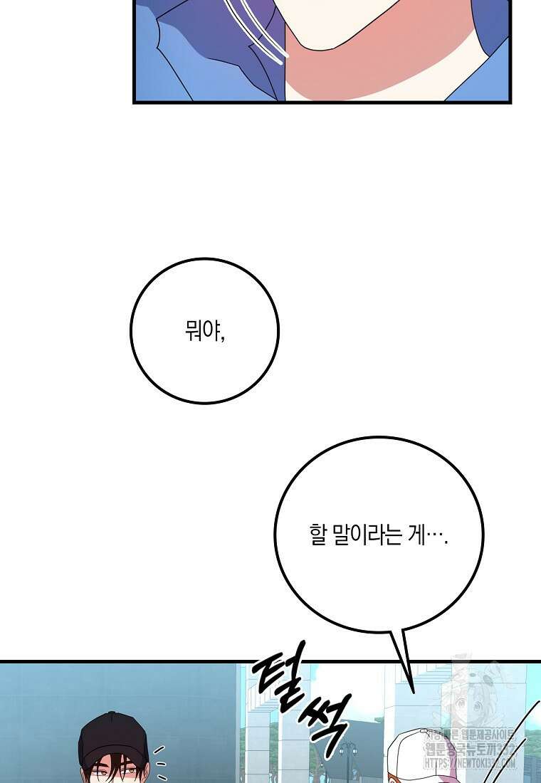 코디가 안티라고?! 44화 6