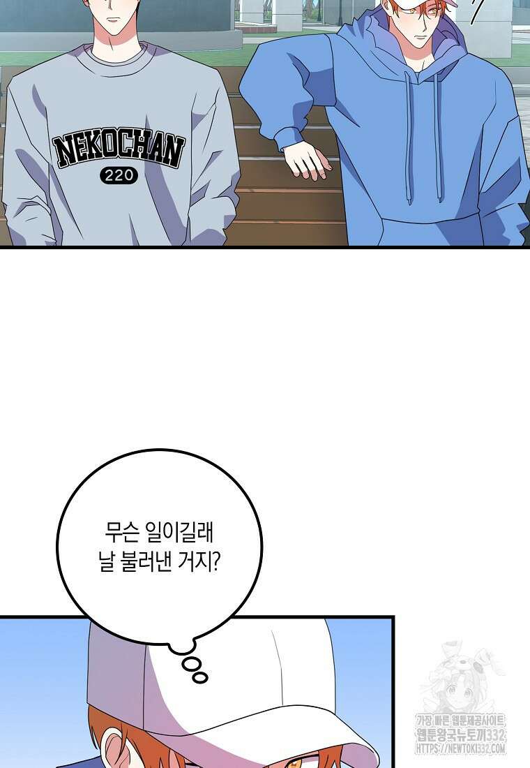 코디가 안티라고?! 44화 7