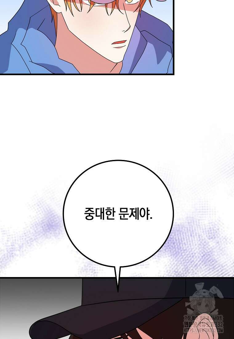 코디가 안티라고?! 44화 8