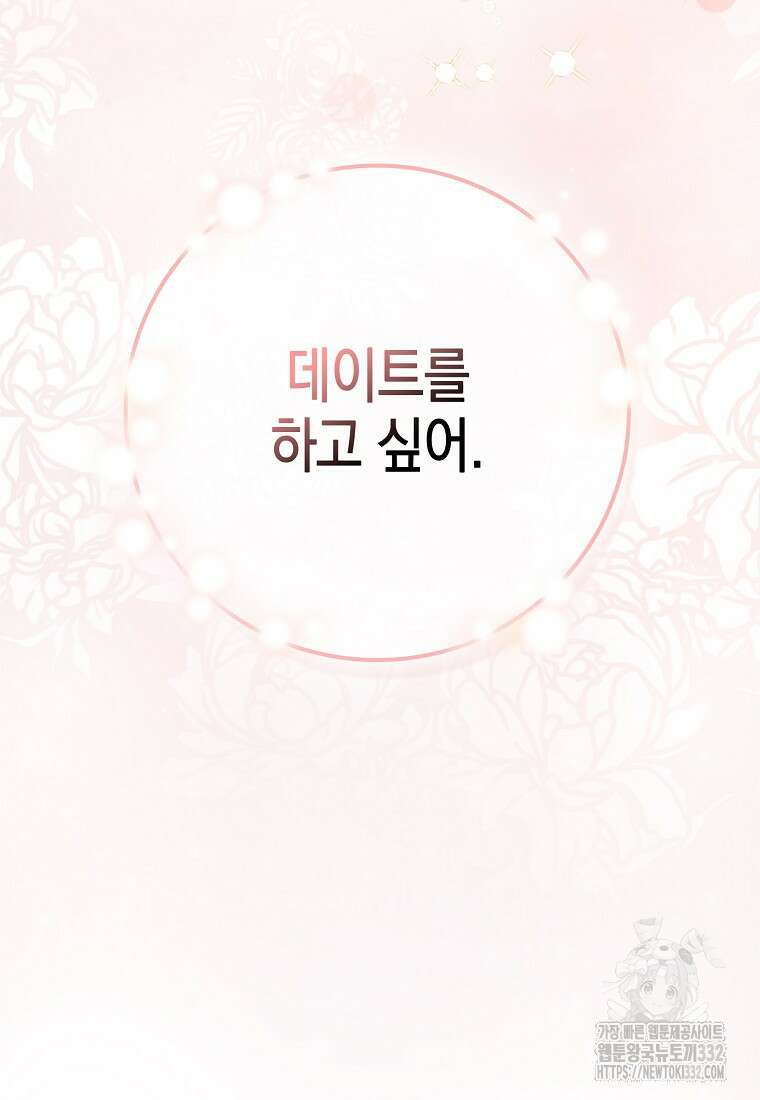 코디가 안티라고?! 44화 12