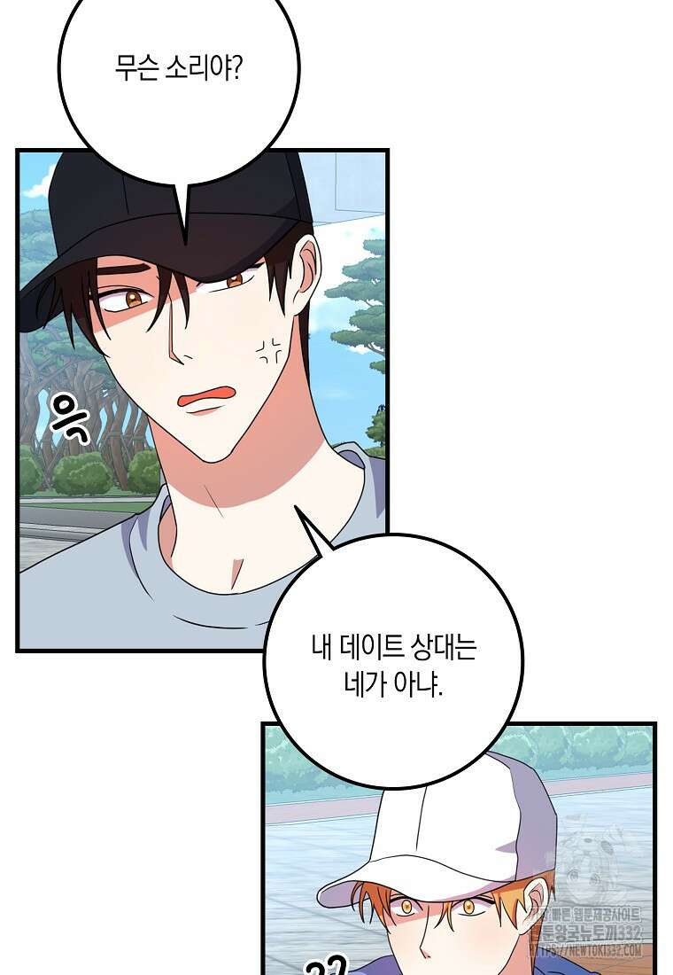 코디가 안티라고?! 44화 16
