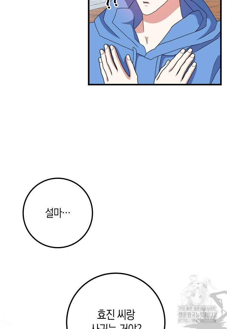 코디가 안티라고?! 44화 17