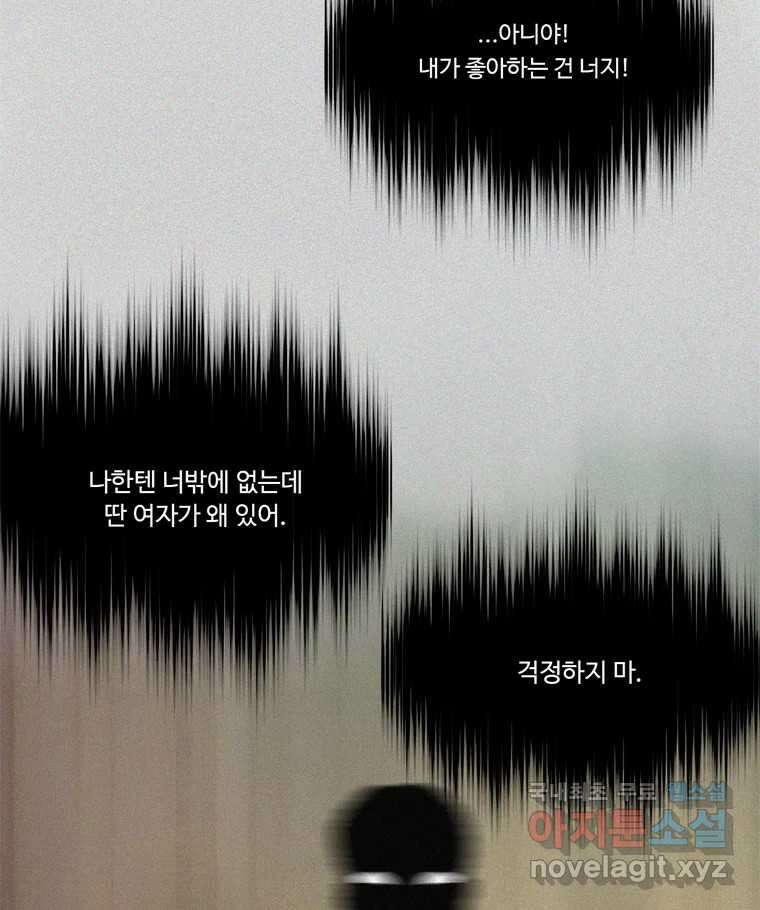 러브샷 67화 2