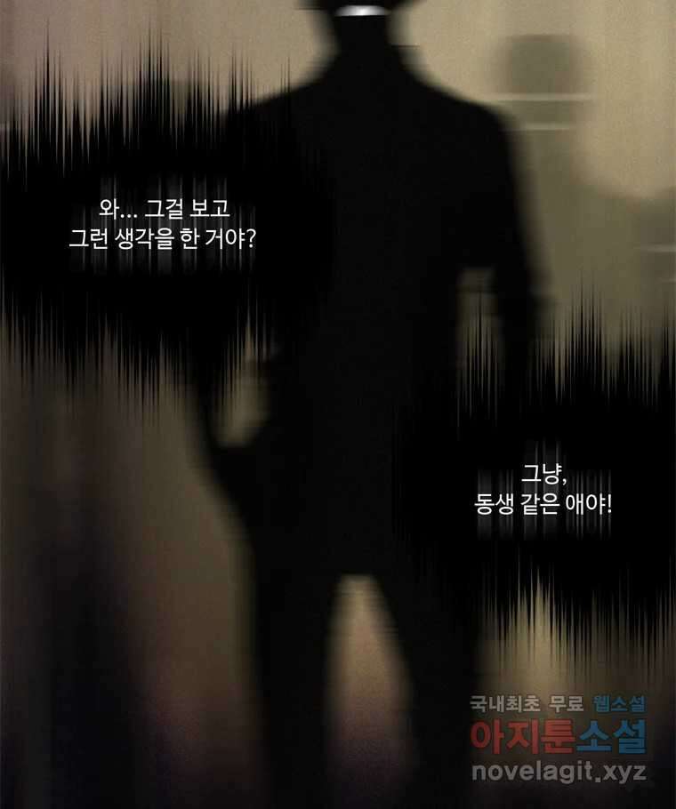 러브샷 67화 3