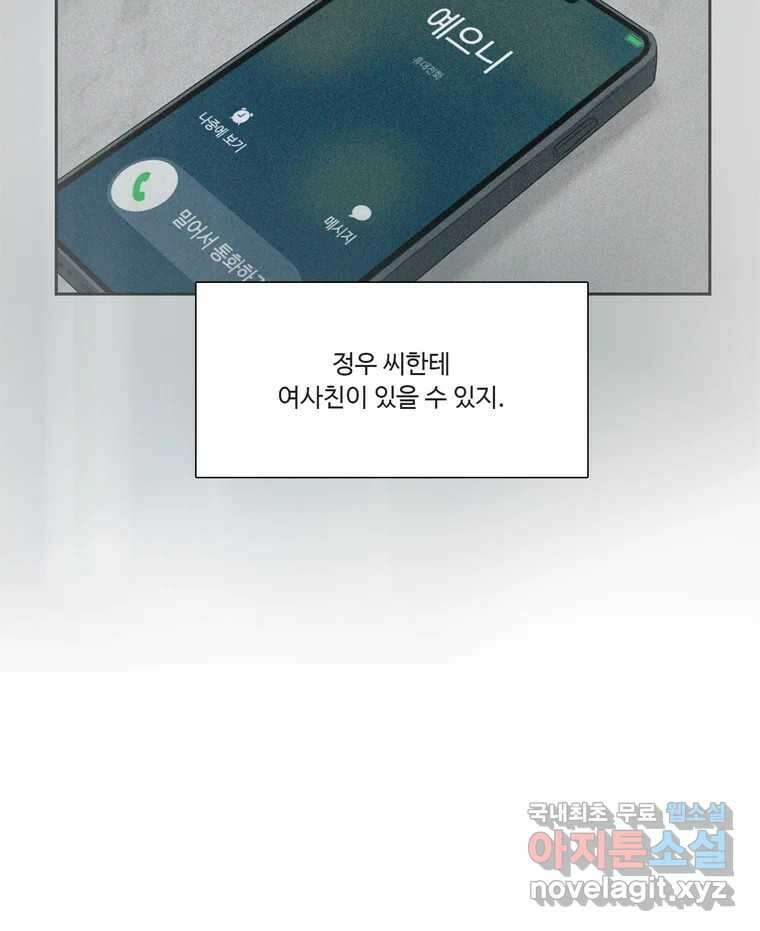 러브샷 67화 11