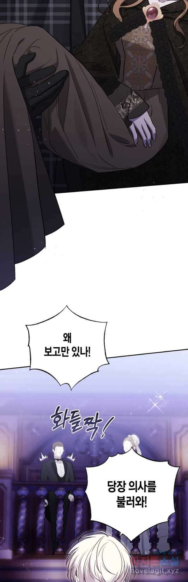 흑막 남편과의 이혼에 실패한 것 같다 88화 2