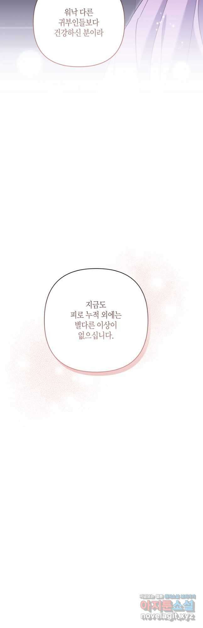 흑막 남편과의 이혼에 실패한 것 같다 88화 21