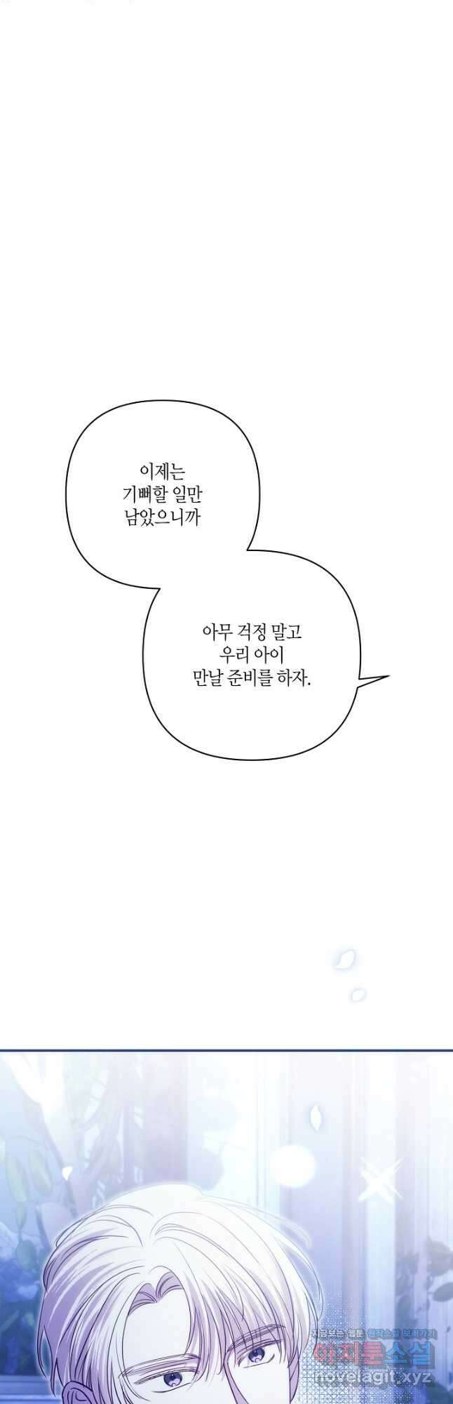 흑막 남편과의 이혼에 실패한 것 같다 88화 34