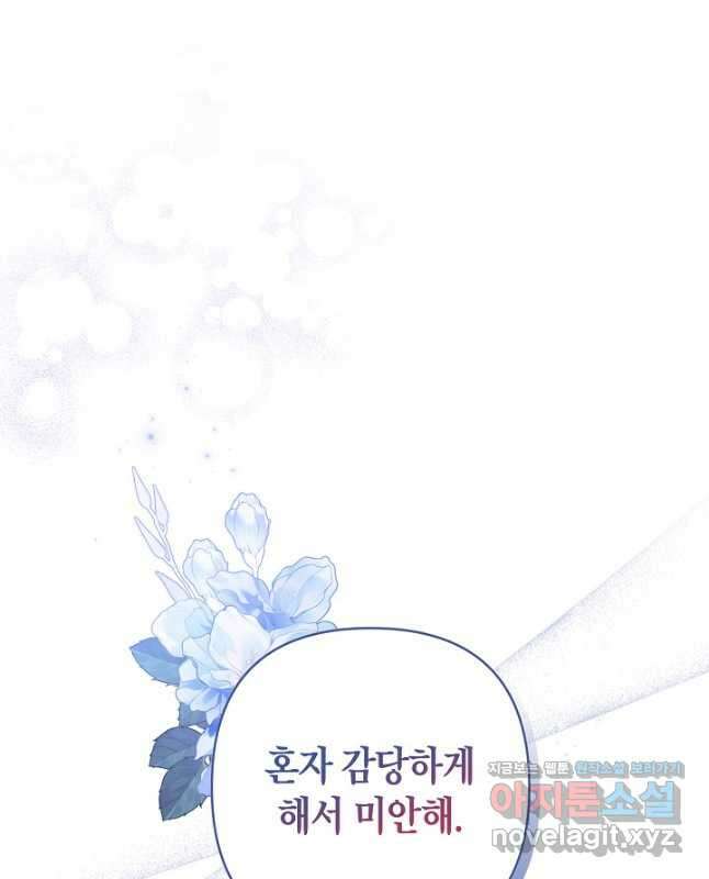 흑막 남편과의 이혼에 실패한 것 같다 88화 45