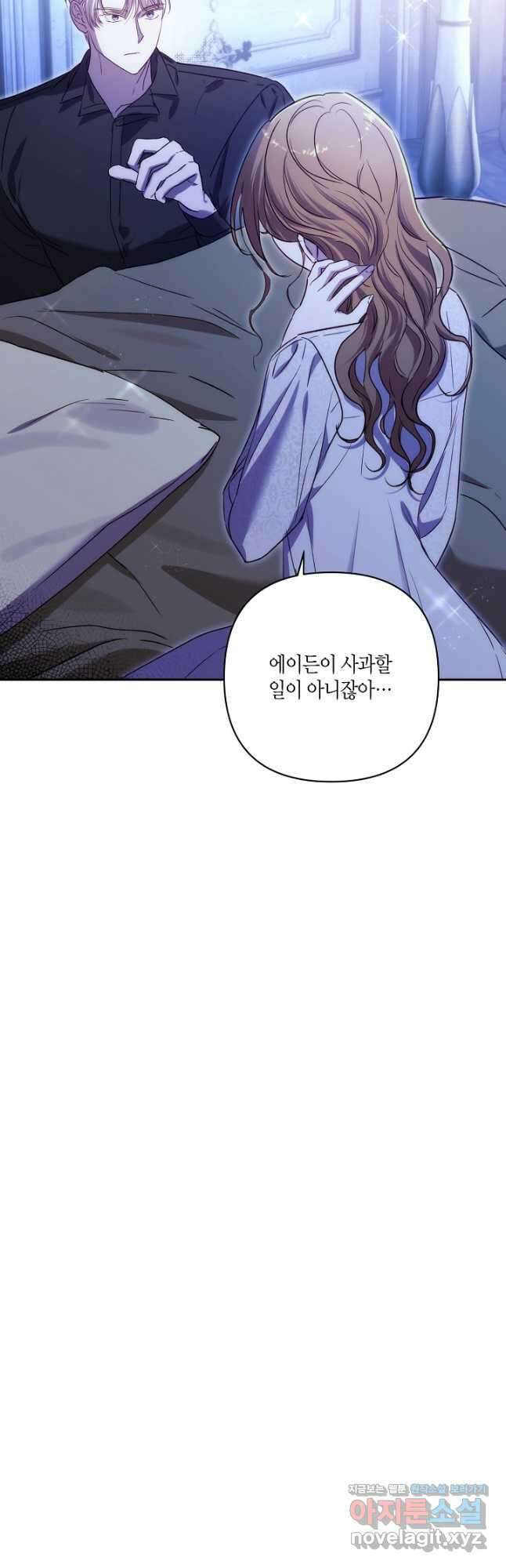 흑막 남편과의 이혼에 실패한 것 같다 88화 47
