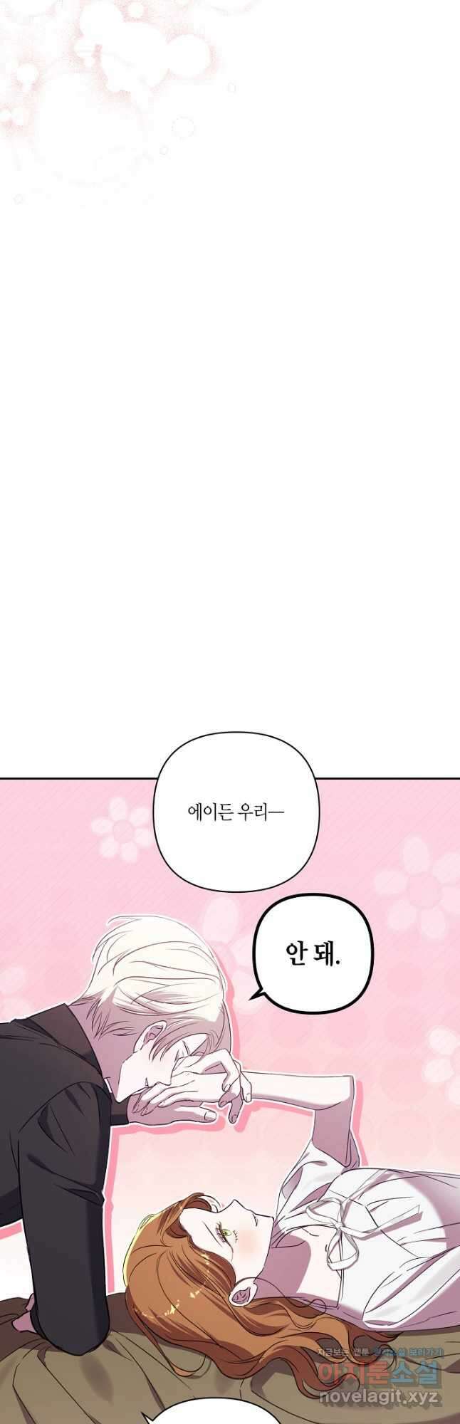 흑막 남편과의 이혼에 실패한 것 같다 88화 62