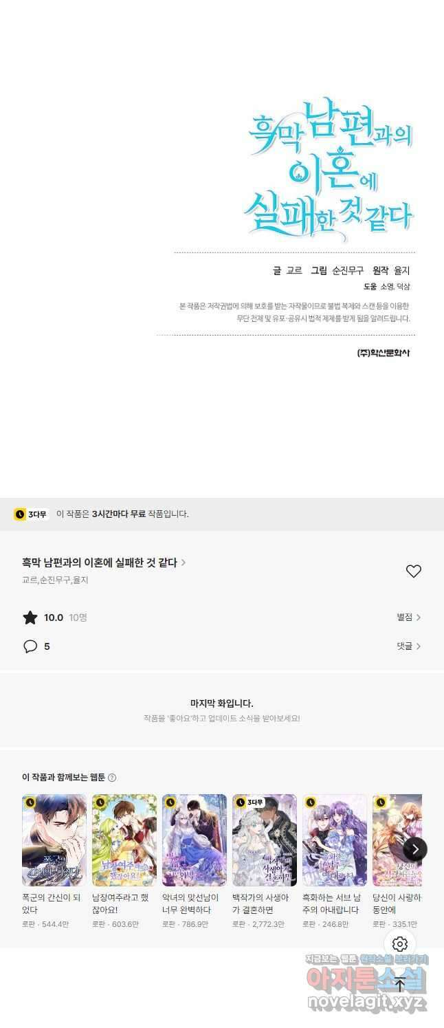 흑막 남편과의 이혼에 실패한 것 같다 88화 64