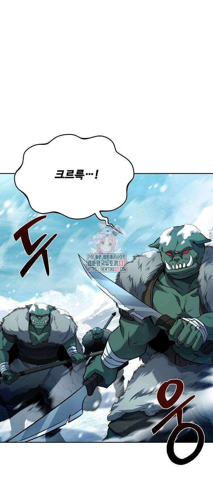 어느 마법사의 식당 32화 1