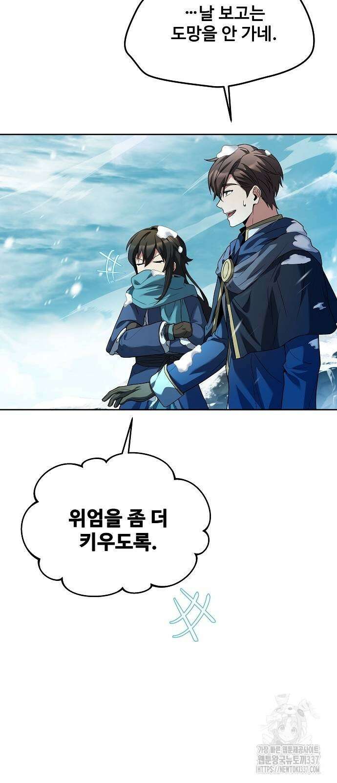 어느 마법사의 식당 32화 18
