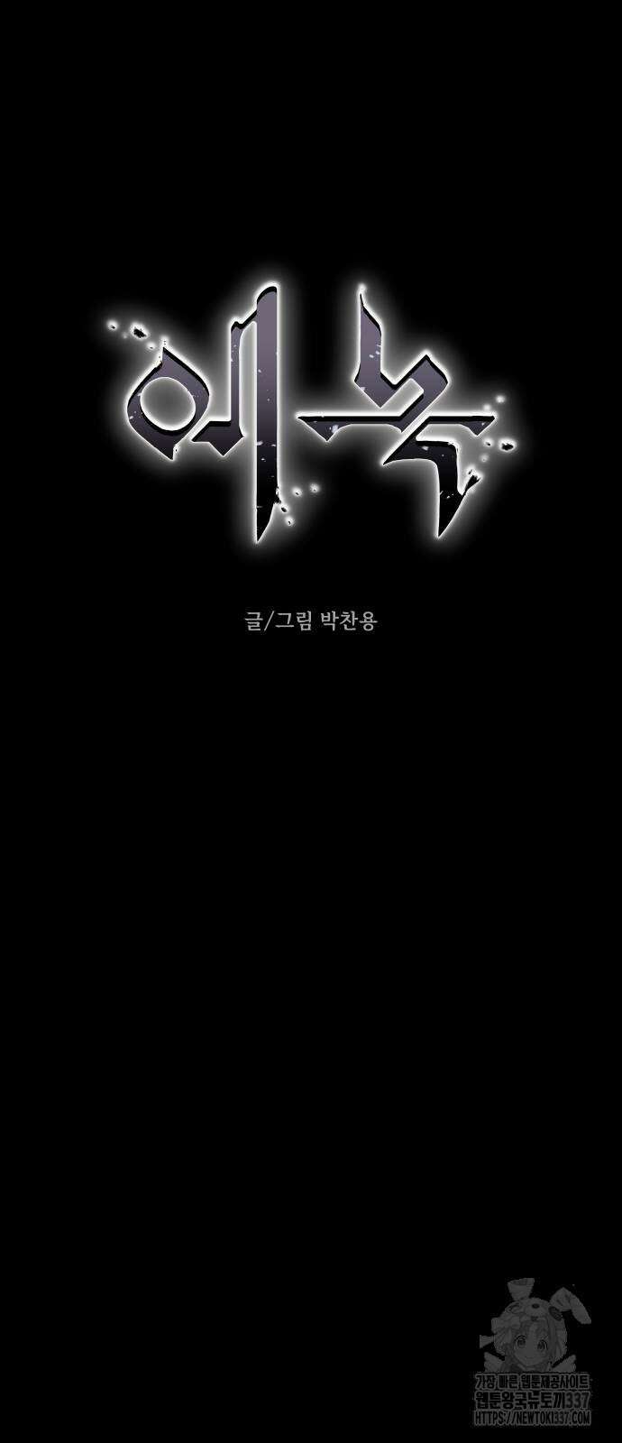에녹:빛나는 나무 7화 5