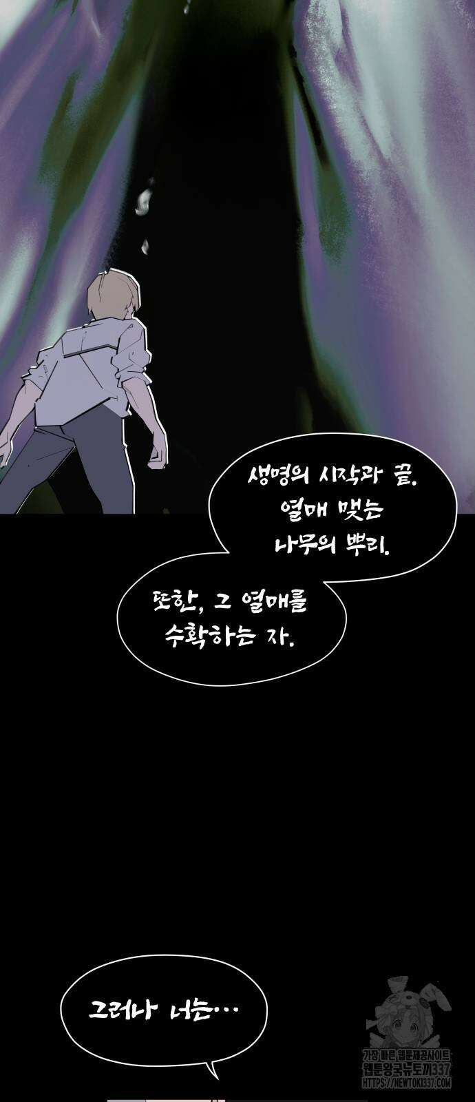 에녹:빛나는 나무 7화 11