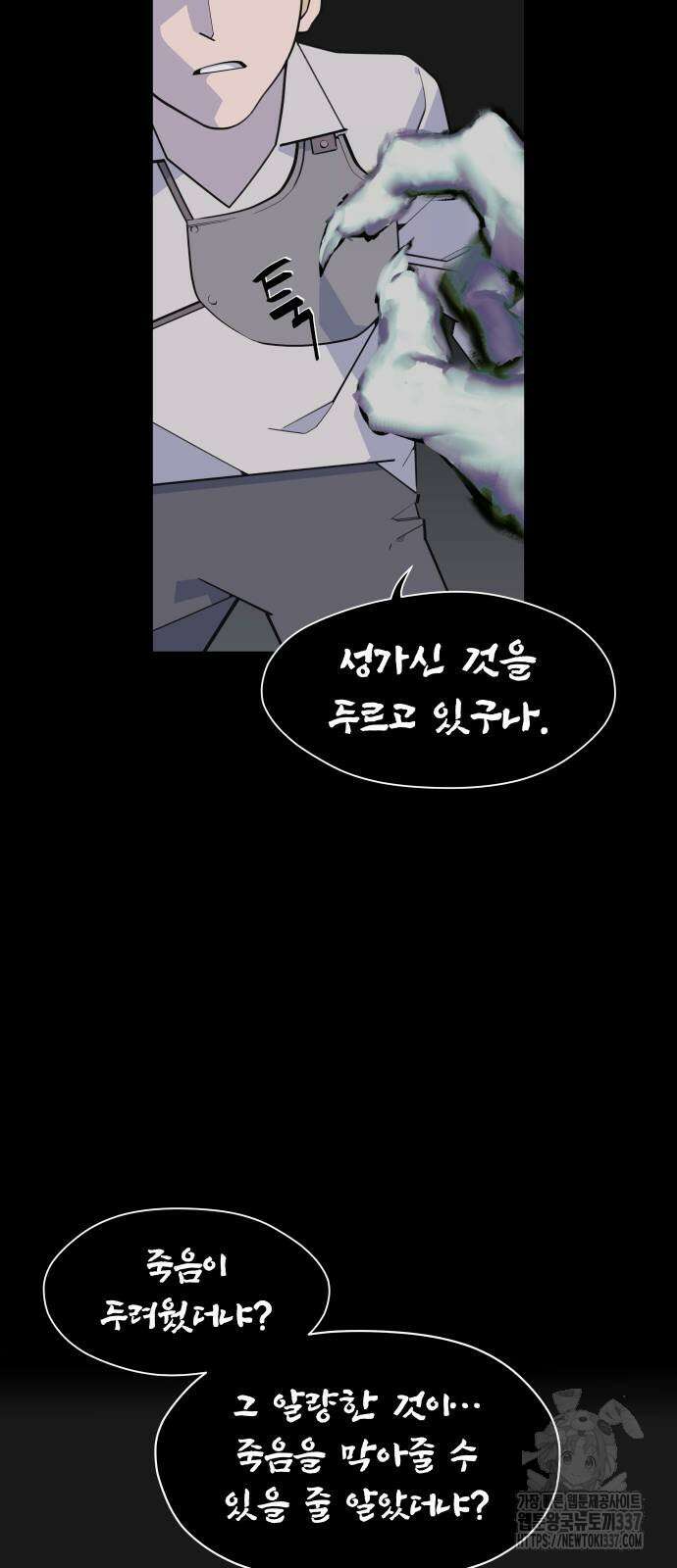 에녹:빛나는 나무 7화 12