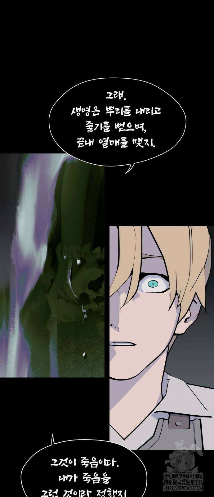 에녹:빛나는 나무 7화 15