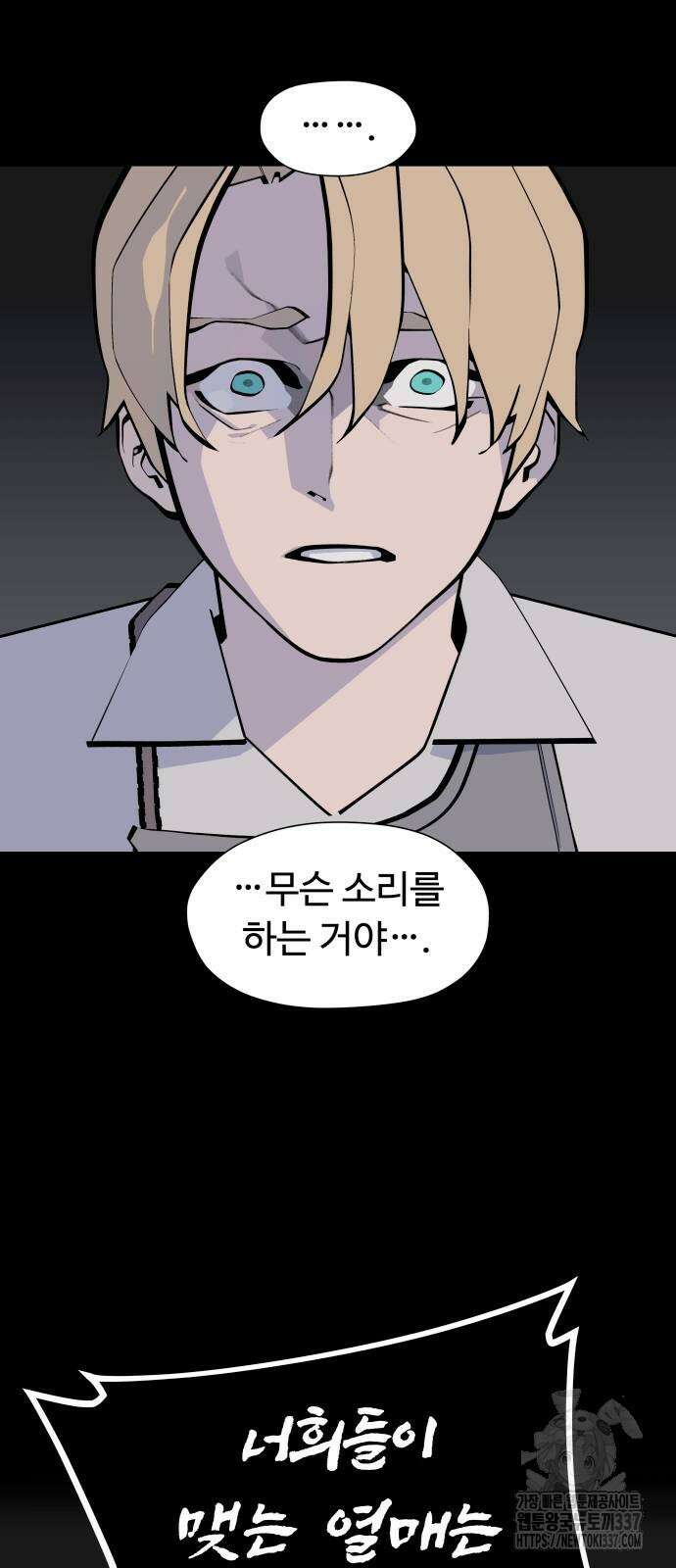 에녹:빛나는 나무 7화 17