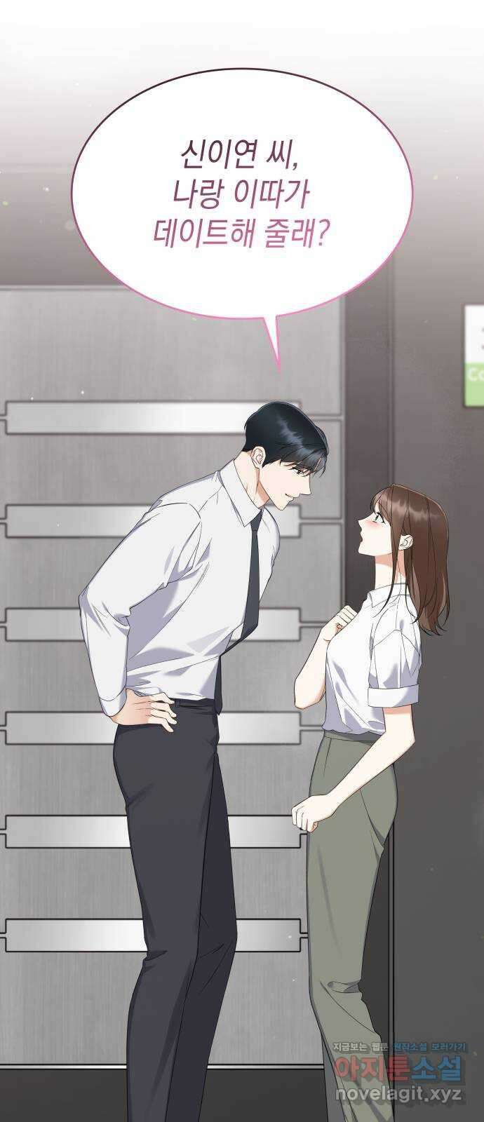 신입은 낮져밤이 34화 2