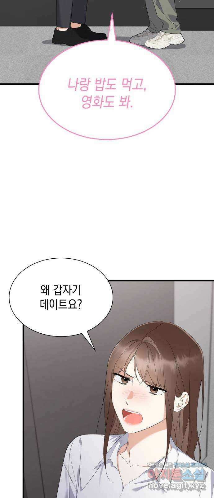 신입은 낮져밤이 34화 3