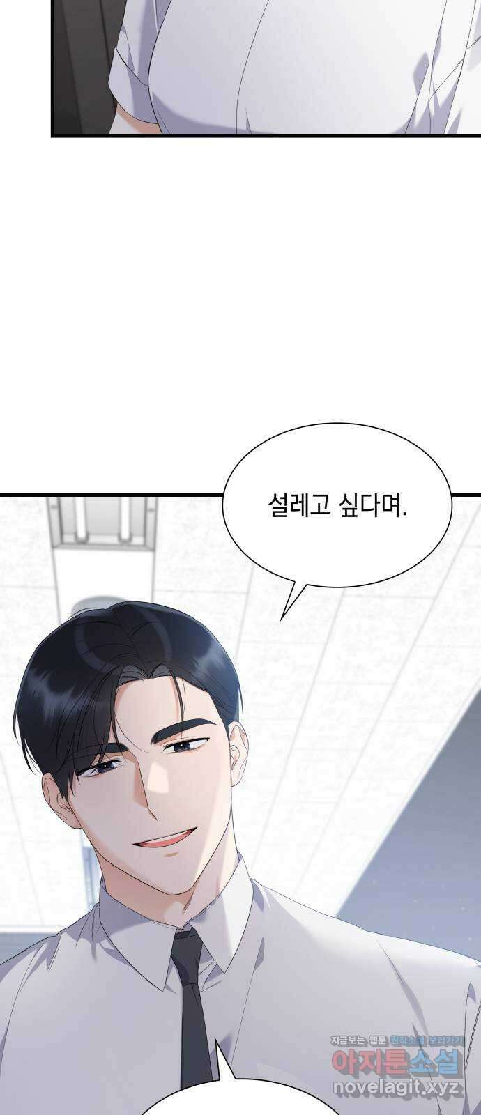 신입은 낮져밤이 34화 4