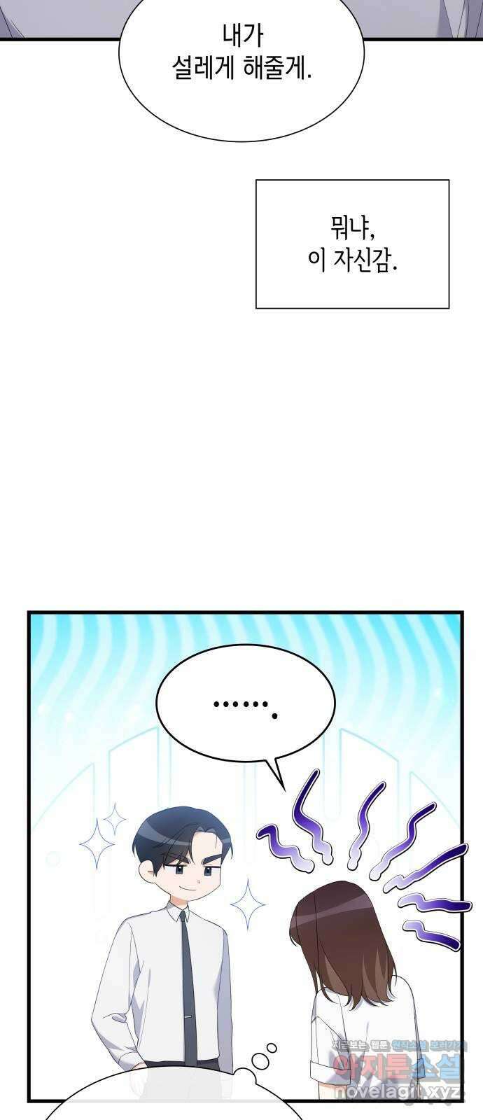 신입은 낮져밤이 34화 5