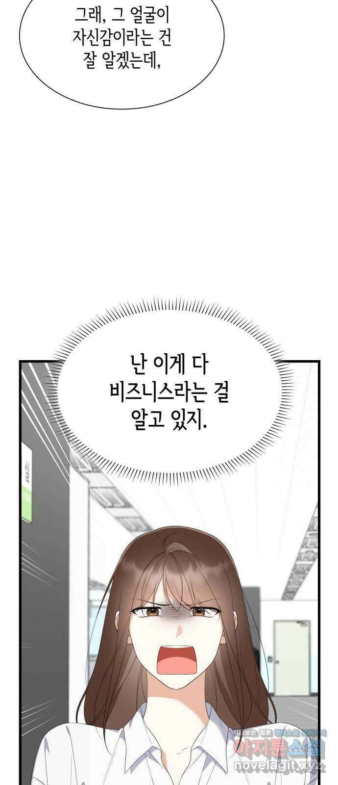 신입은 낮져밤이 34화 6