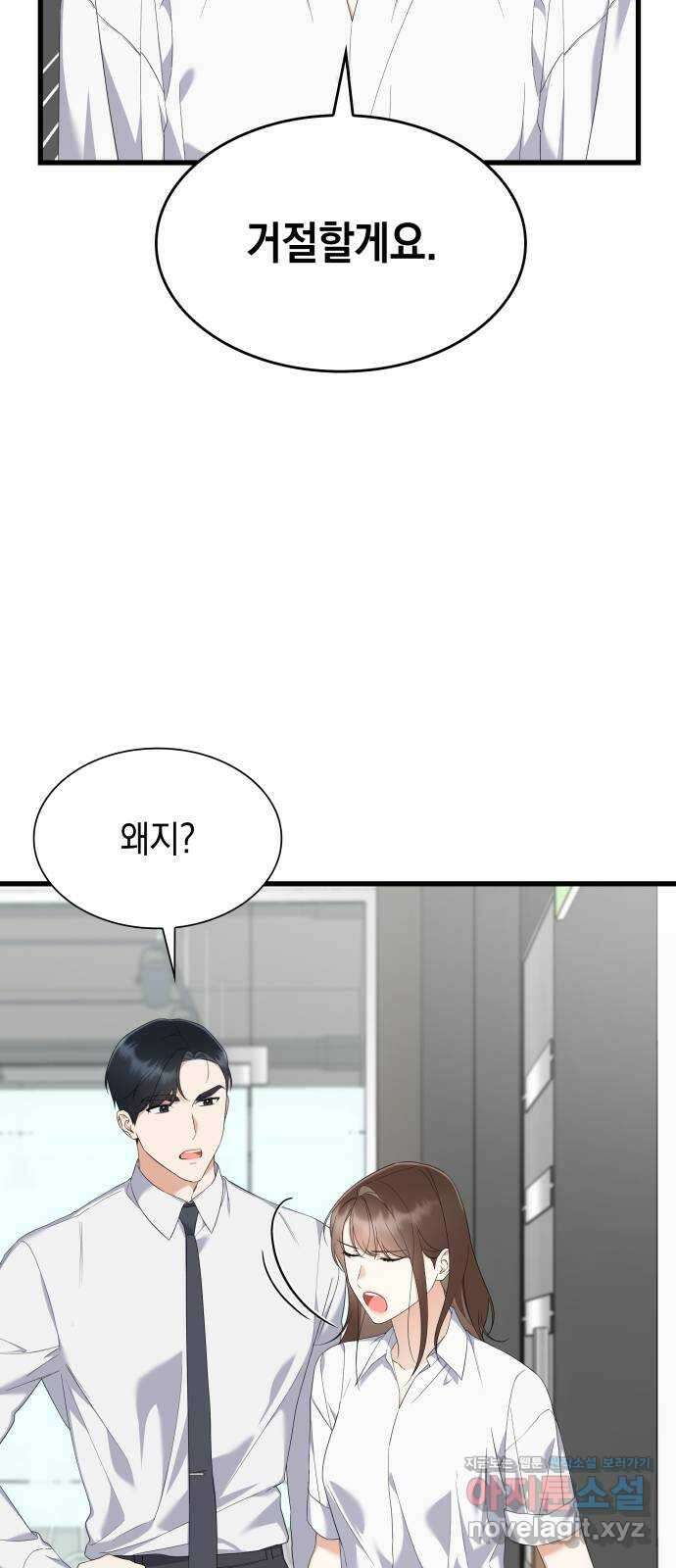 신입은 낮져밤이 34화 7