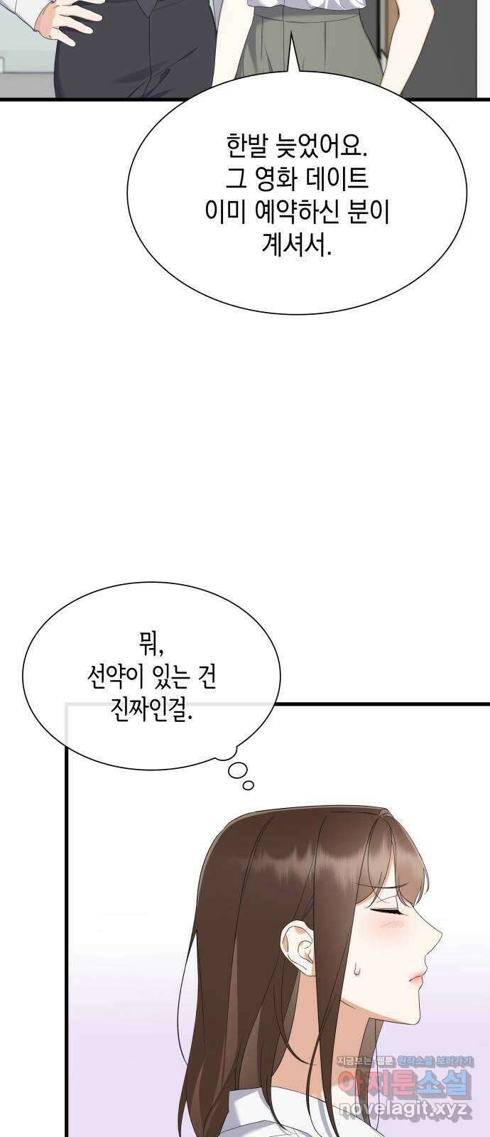 신입은 낮져밤이 34화 8