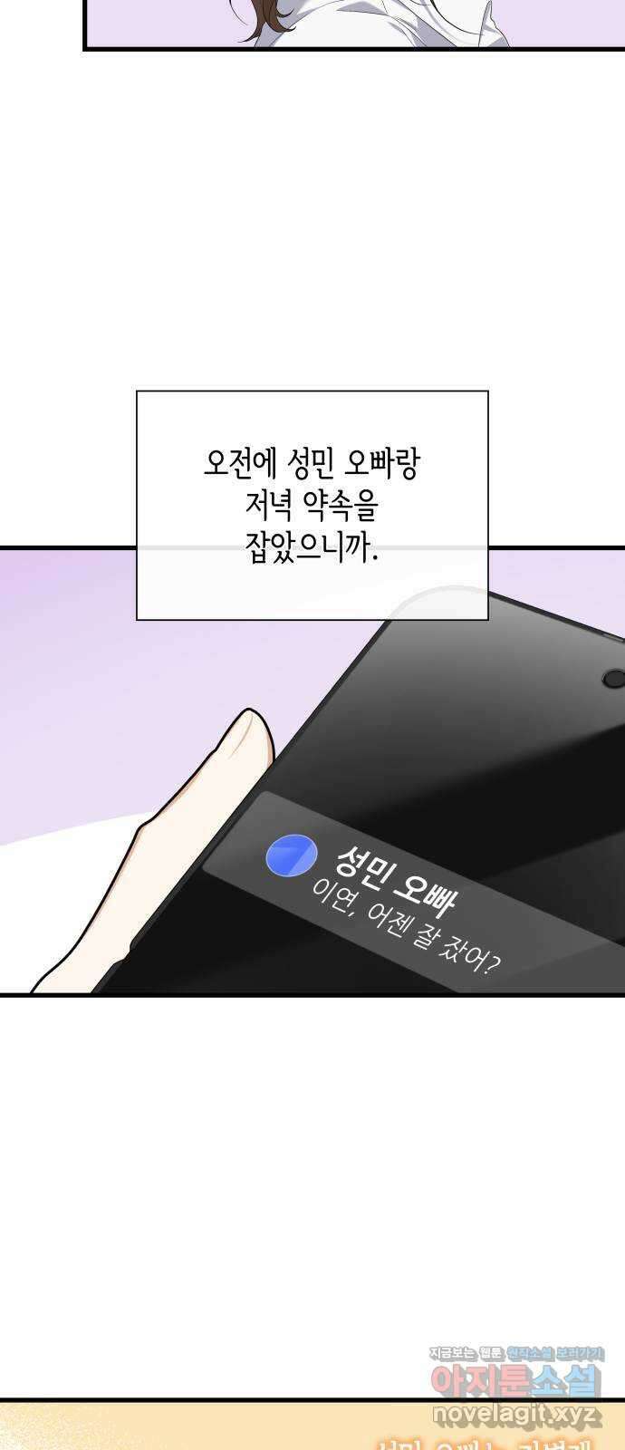 신입은 낮져밤이 34화 9