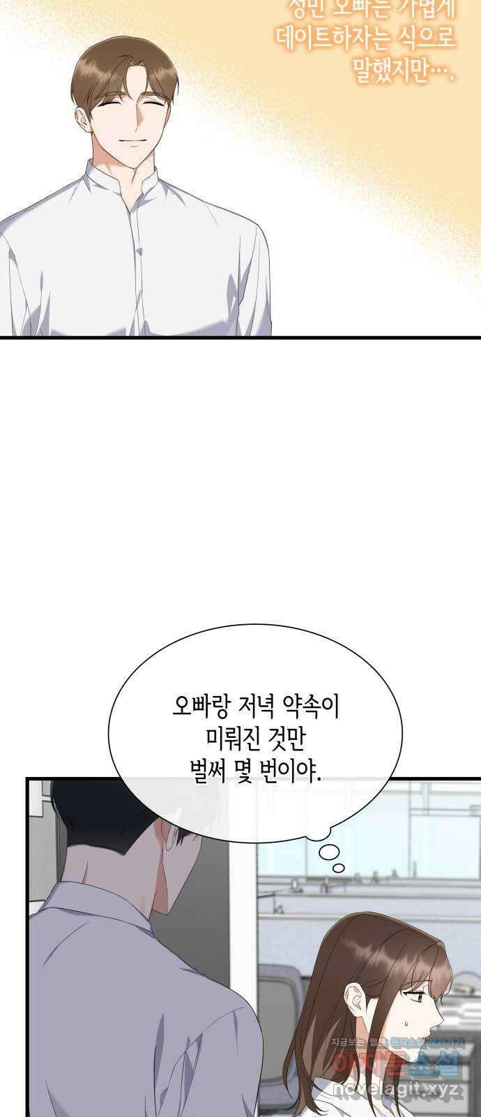 신입은 낮져밤이 34화 10