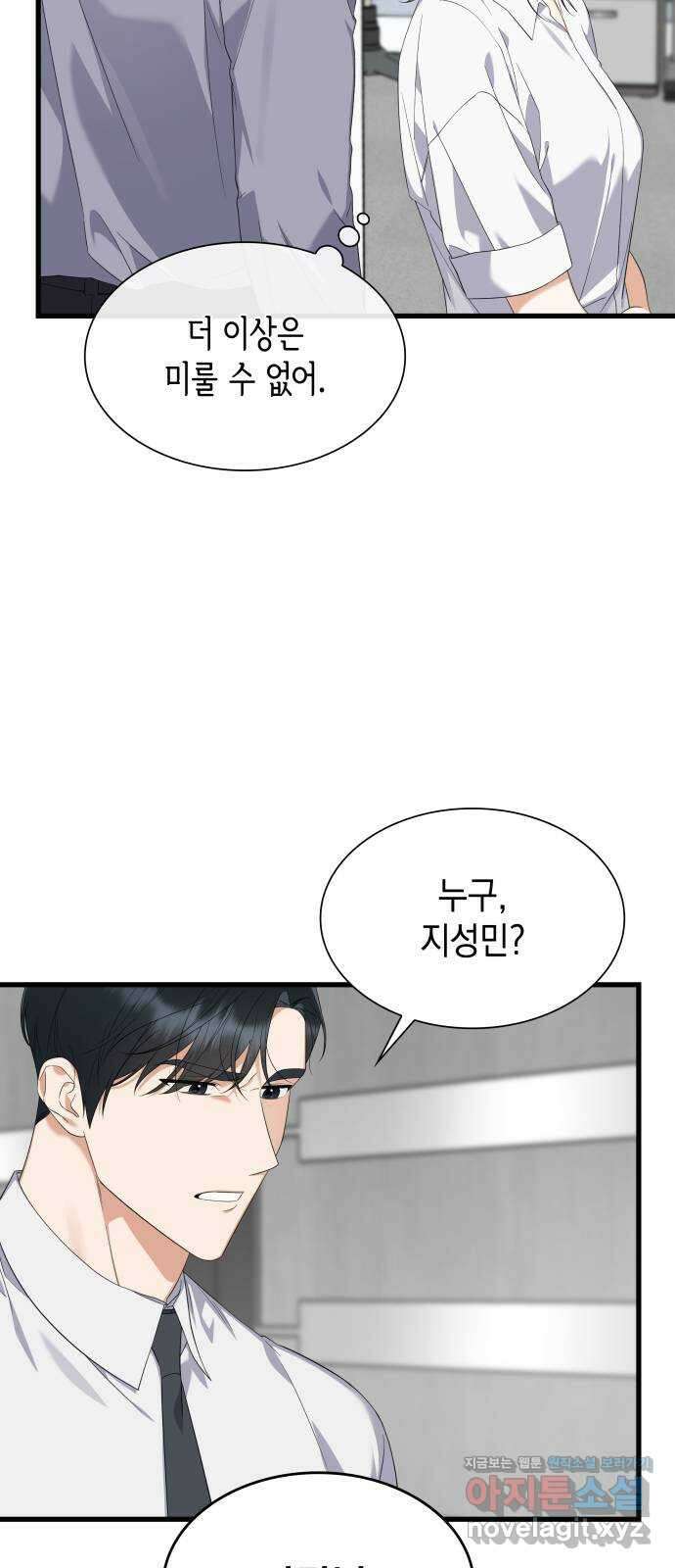 신입은 낮져밤이 34화 11