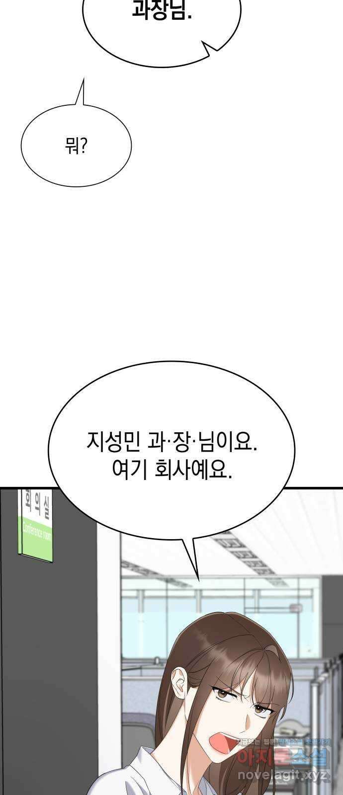 신입은 낮져밤이 34화 12