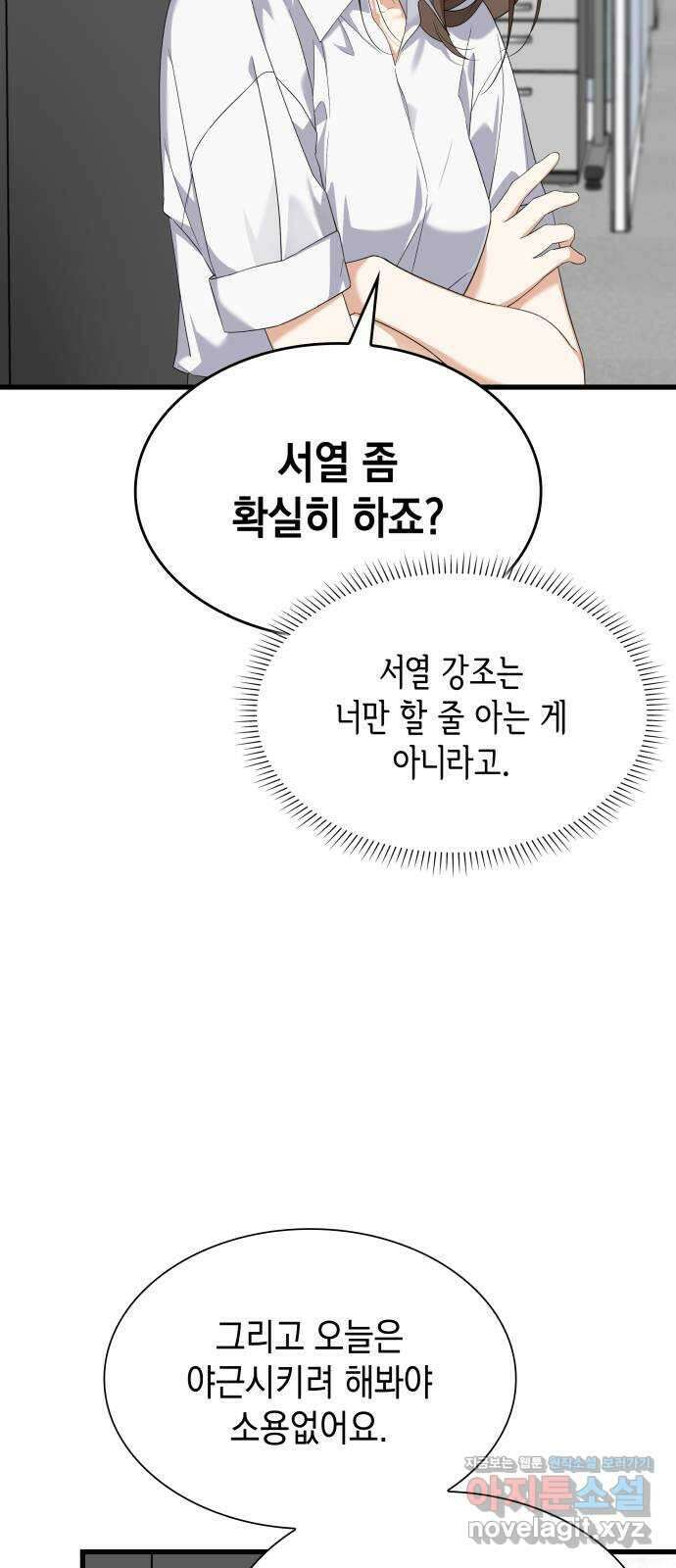 신입은 낮져밤이 34화 13