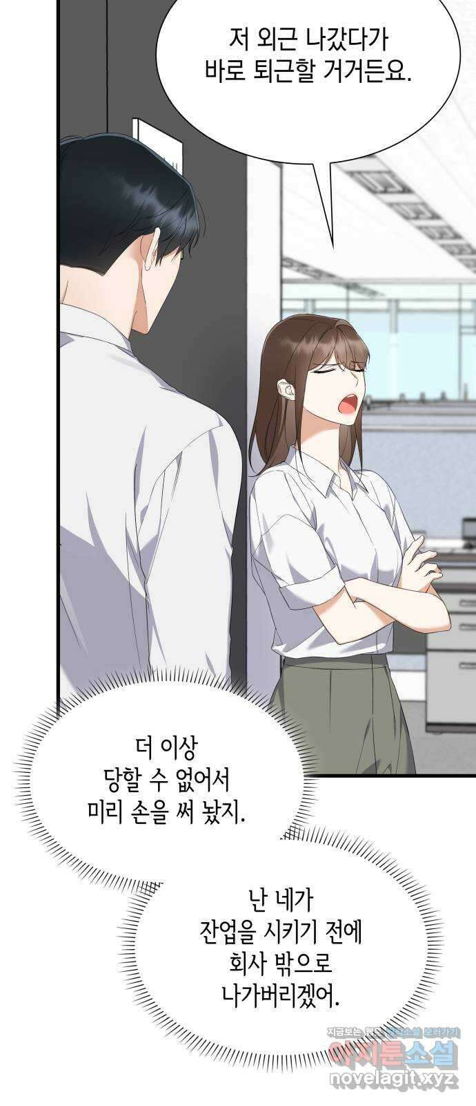 신입은 낮져밤이 34화 14