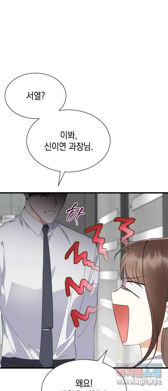 신입은 낮져밤이 34화 15