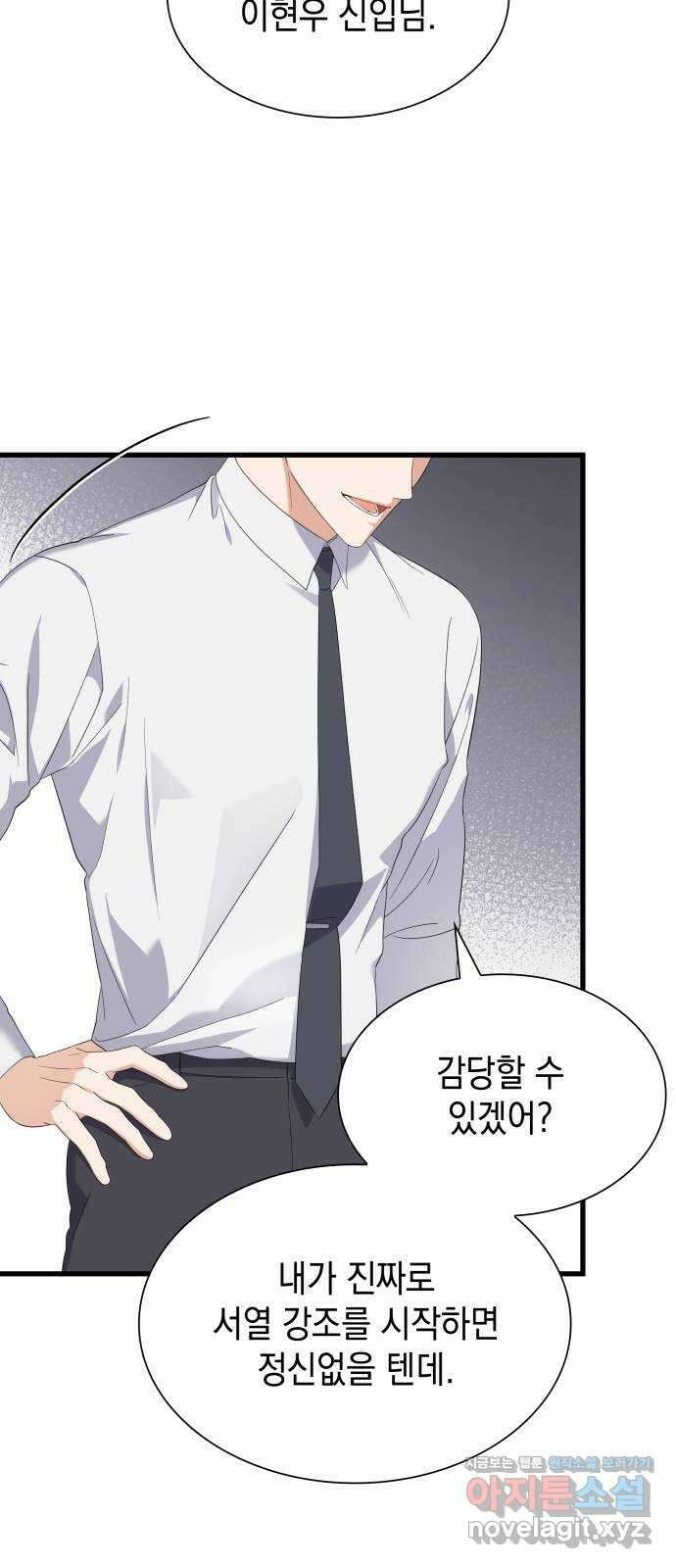신입은 낮져밤이 34화 16