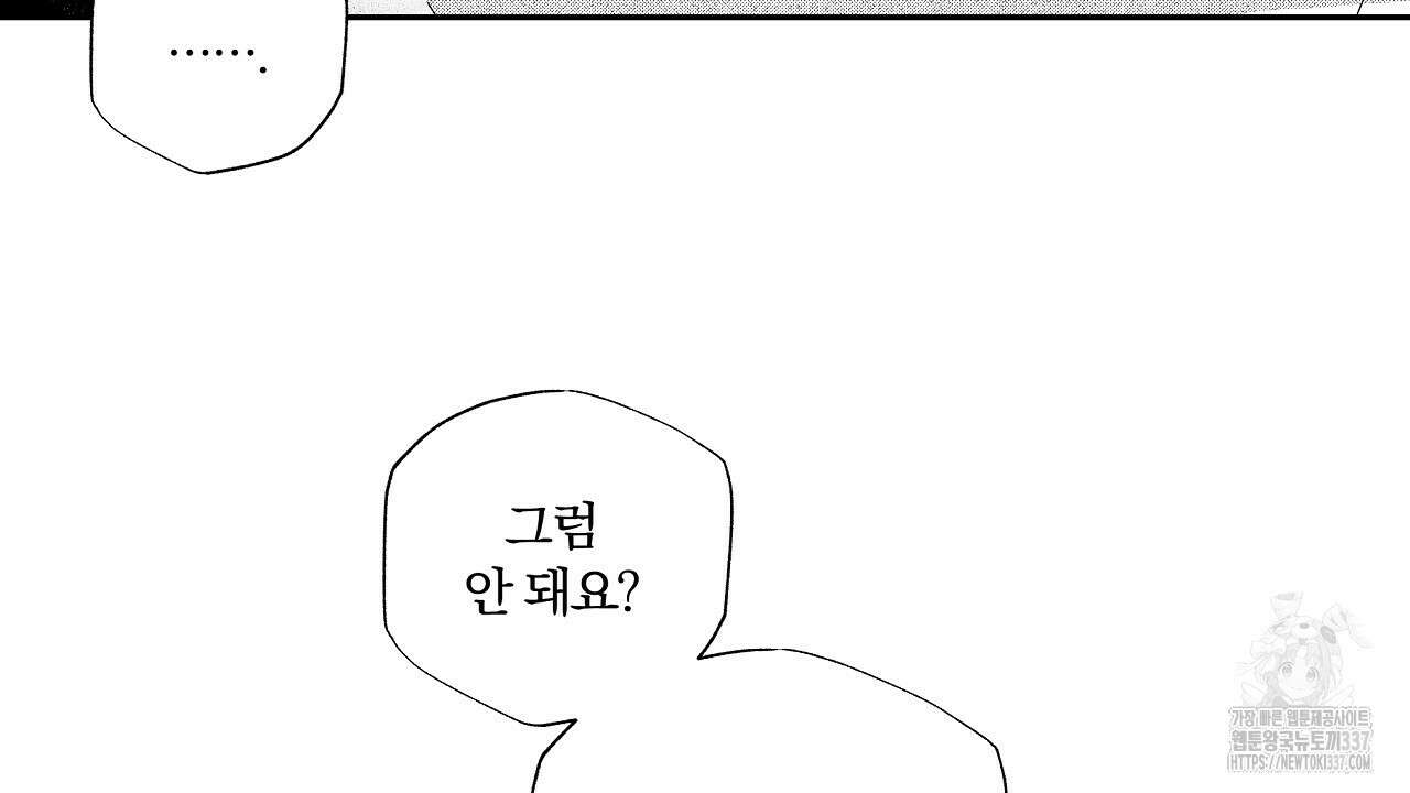 일기예보 살인마 14화 8