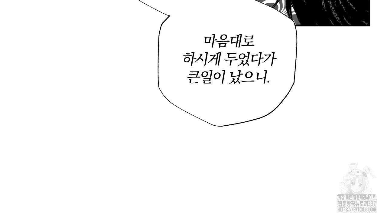 일기예보 살인마 14화 16