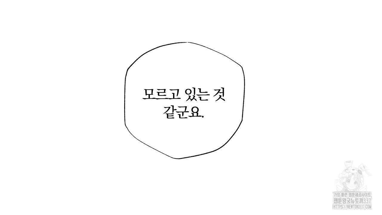 일기예보 살인마 14화 18
