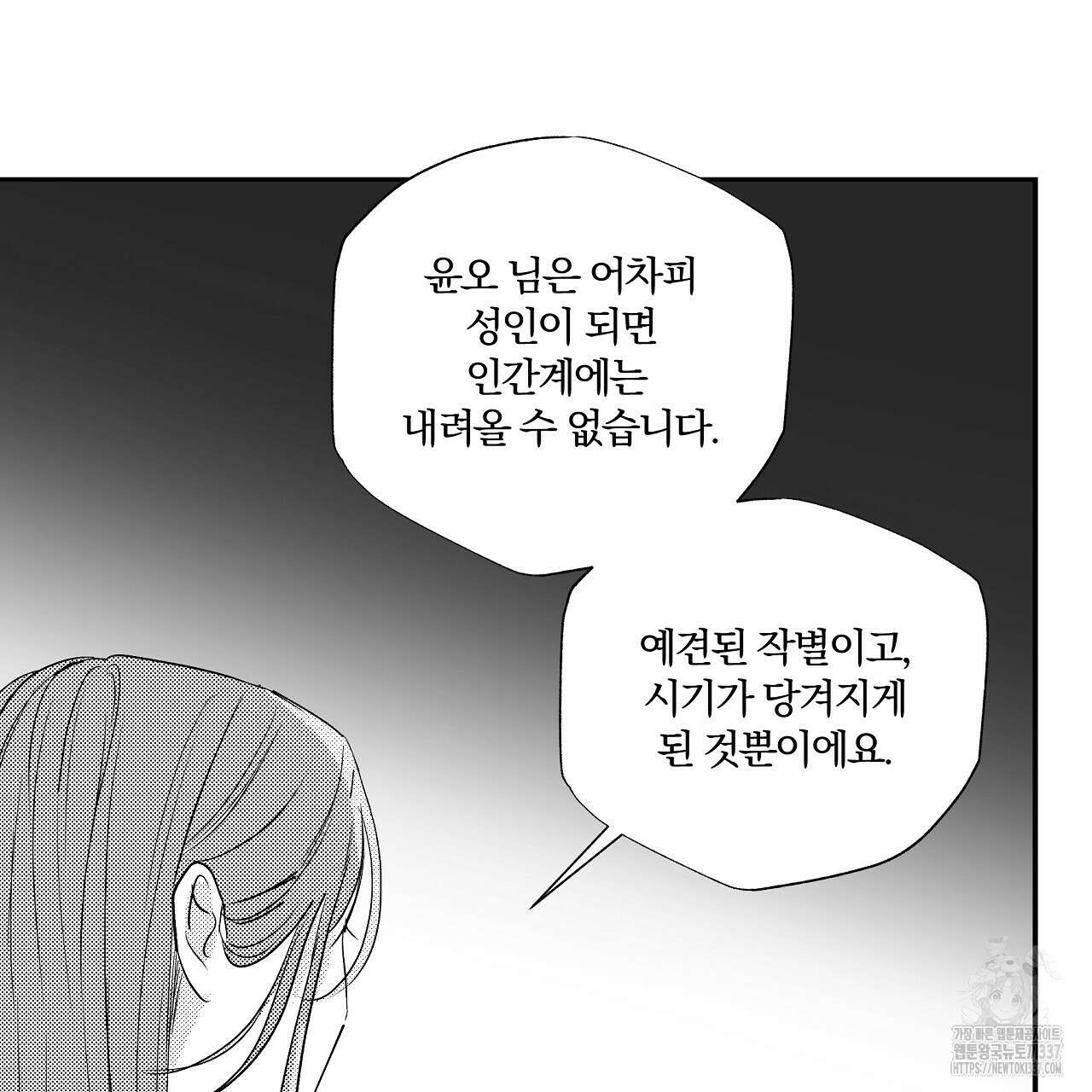 일기예보 살인마 14화 19