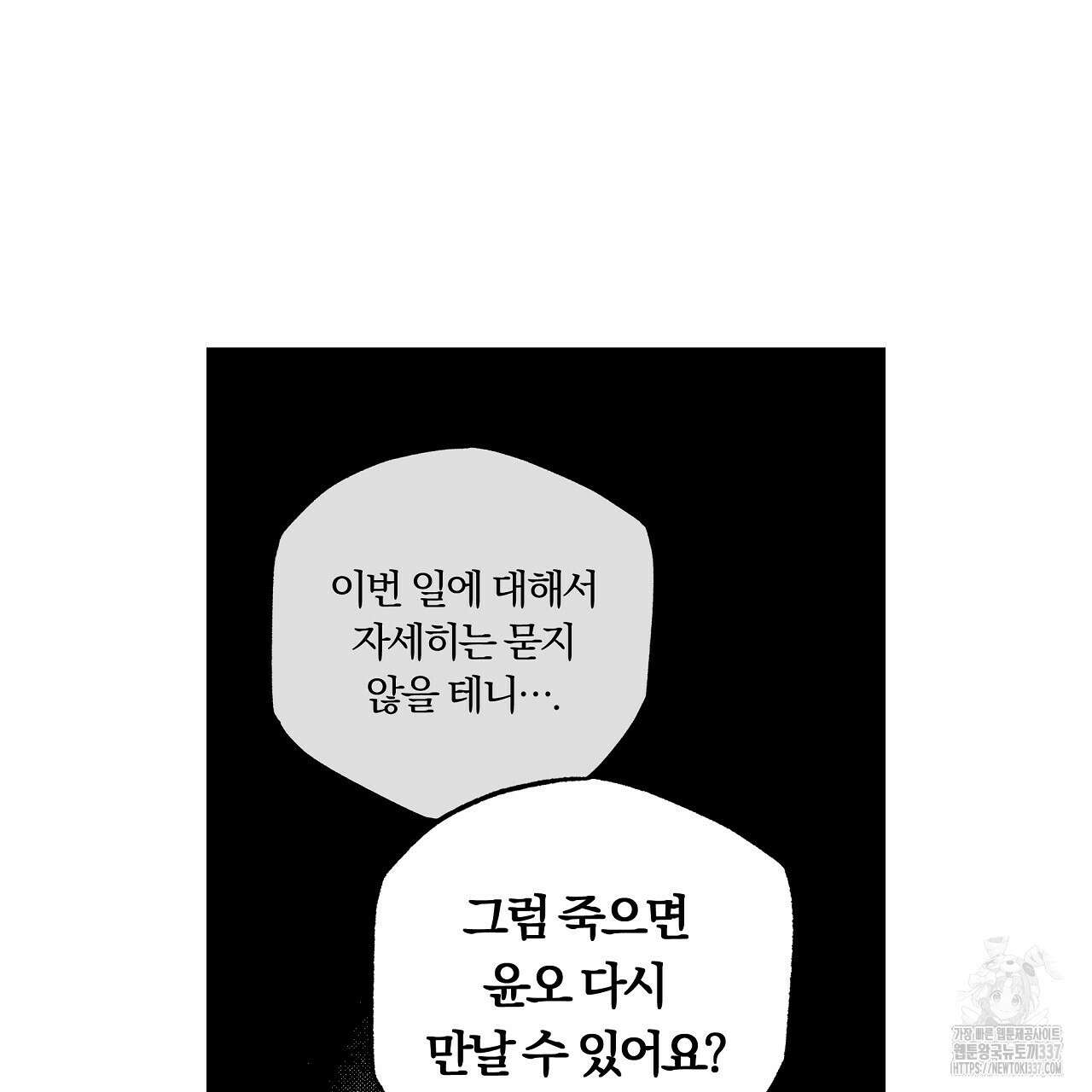 일기예보 살인마 14화 25