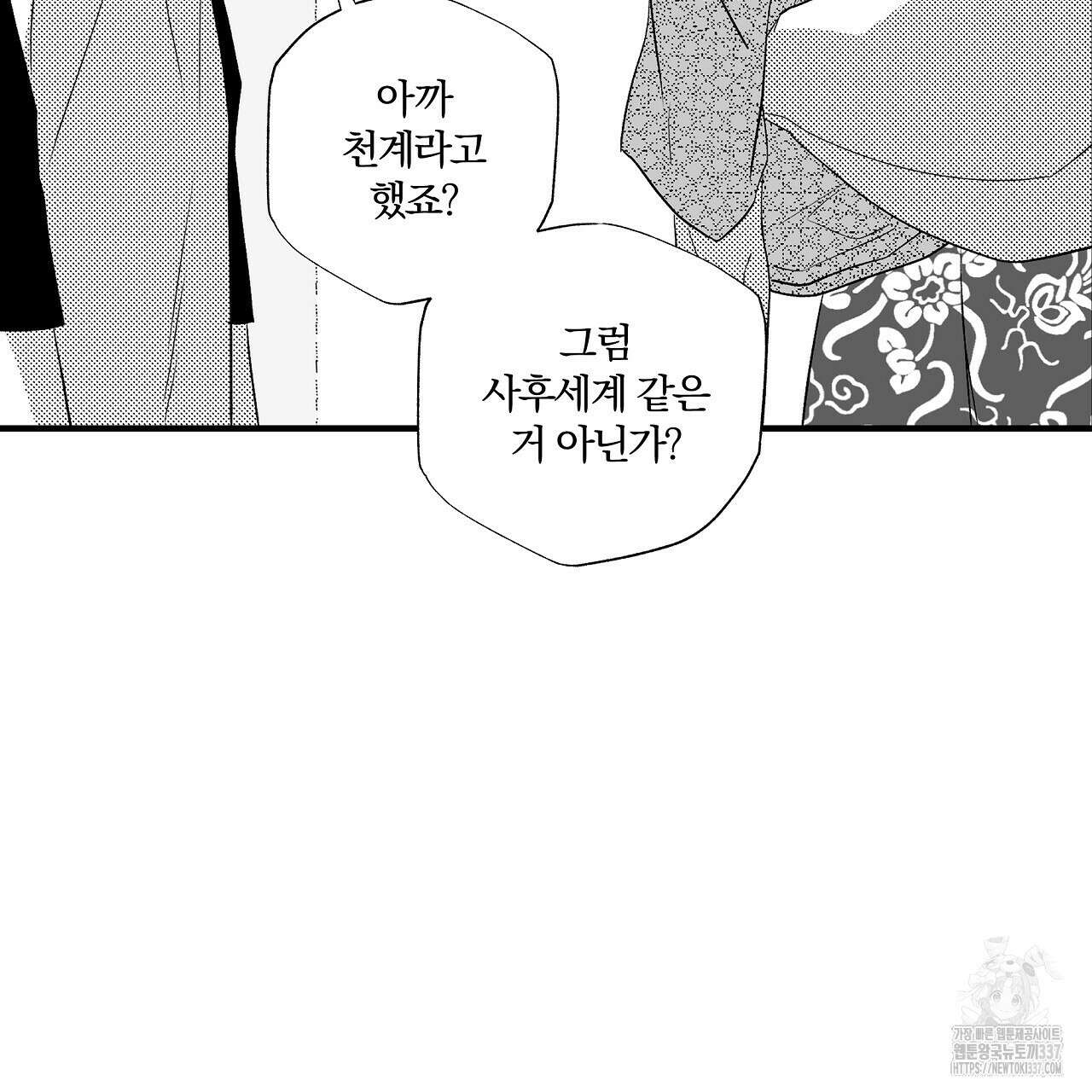 일기예보 살인마 14화 29