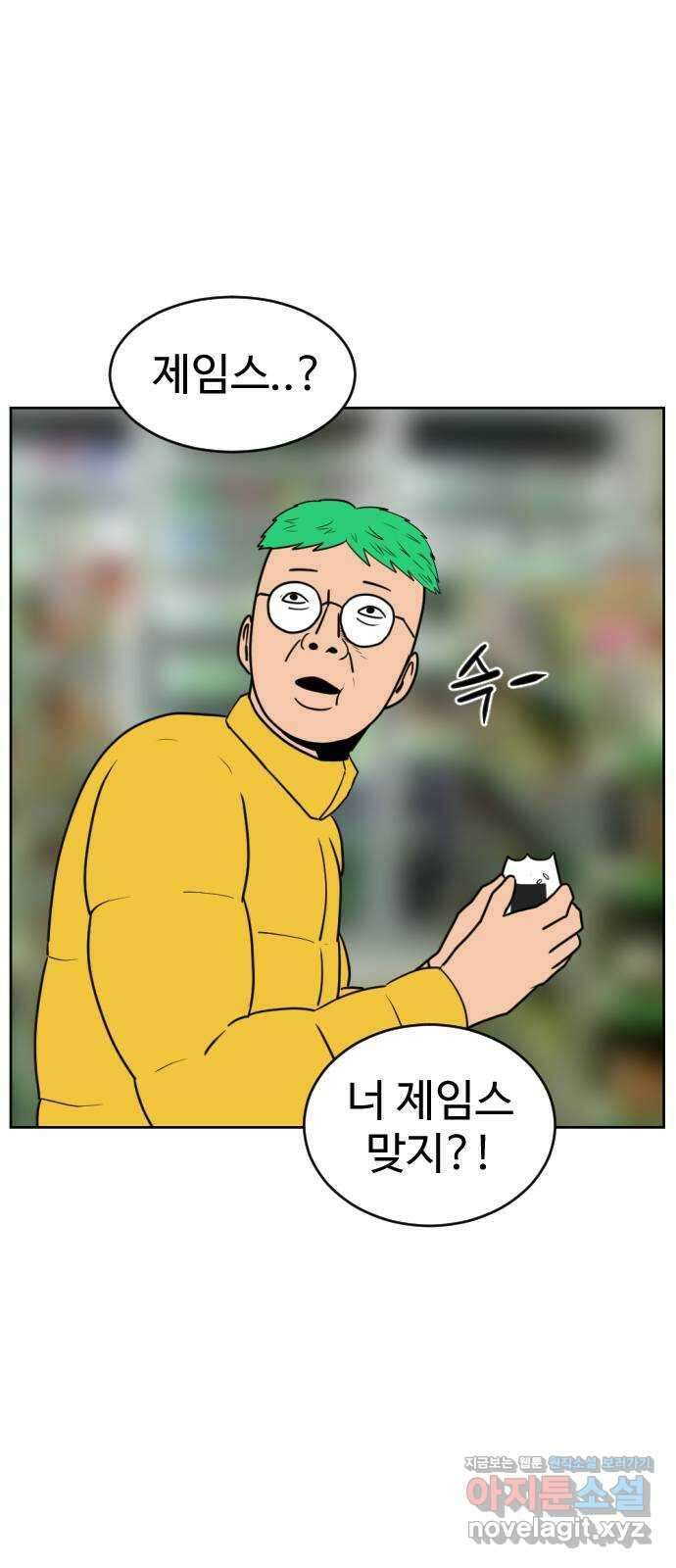 언덕 위의 제임스 434화 반려 자판기 (1) 4