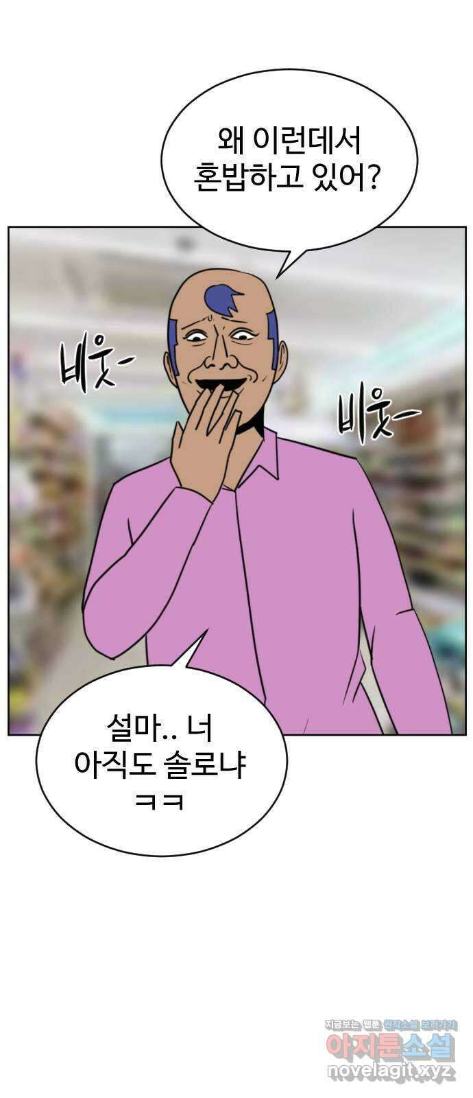 언덕 위의 제임스 434화 반려 자판기 (1) 5