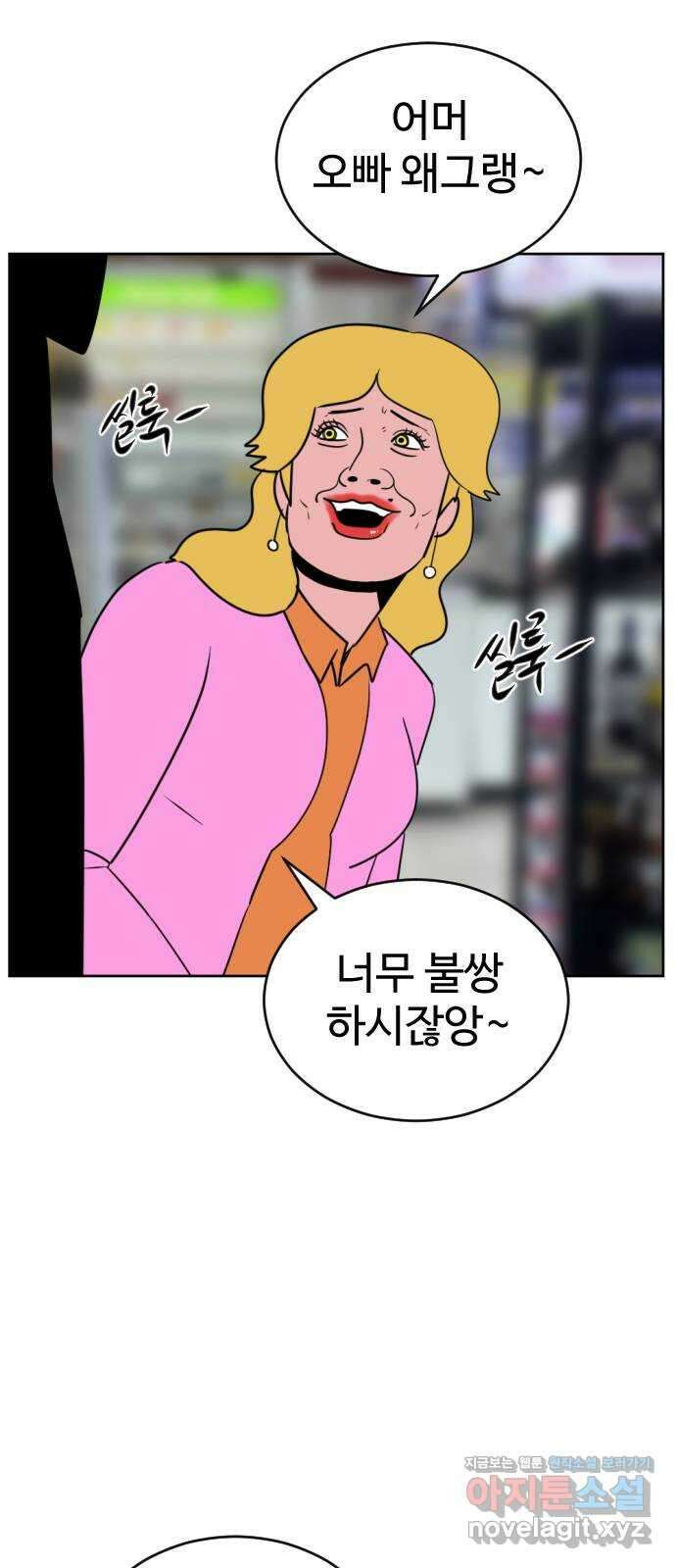 언덕 위의 제임스 434화 반려 자판기 (1) 6