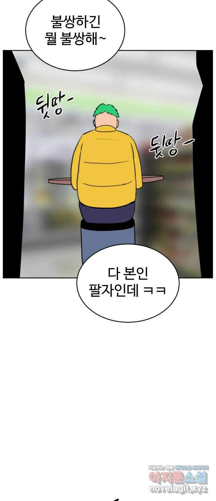 언덕 위의 제임스 434화 반려 자판기 (1) 7