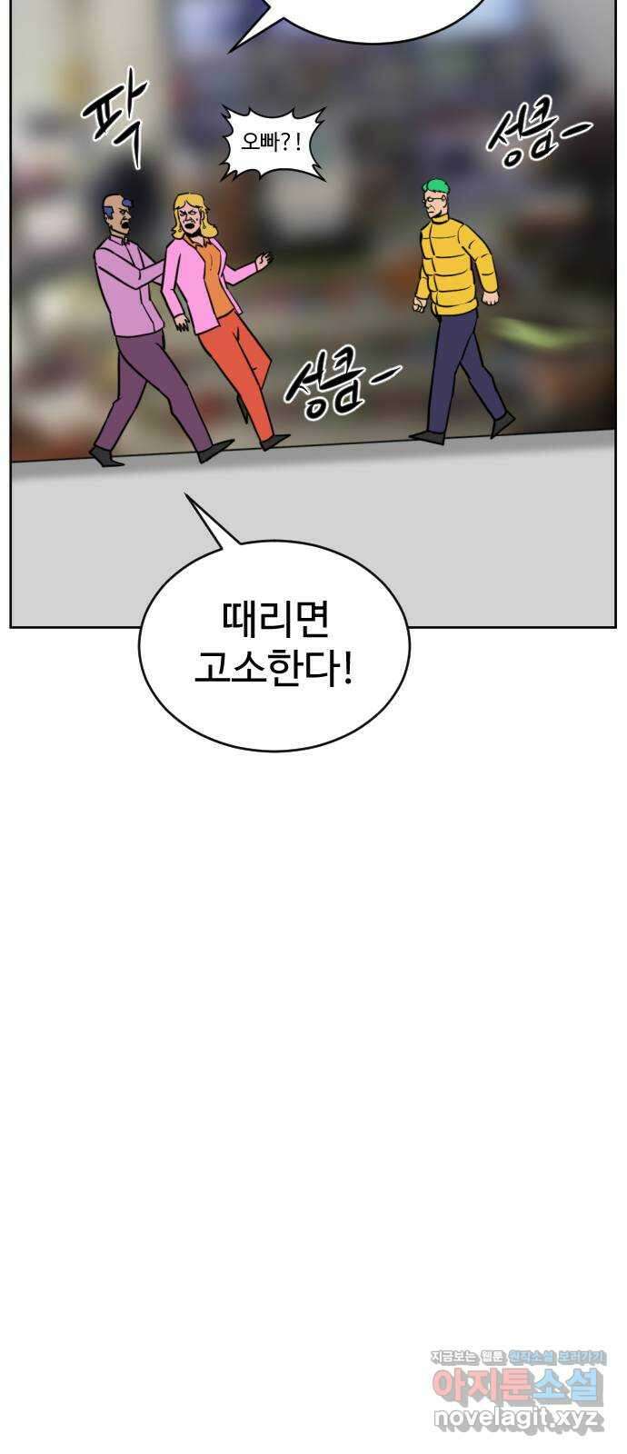 언덕 위의 제임스 434화 반려 자판기 (1) 9